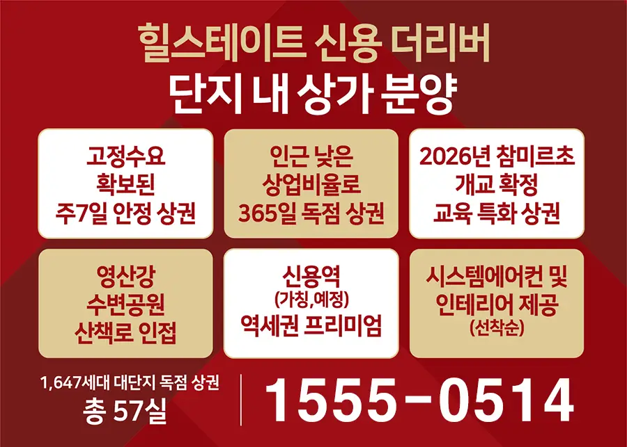 신용힐스 단지내상가 대표번호 고객센터.webp