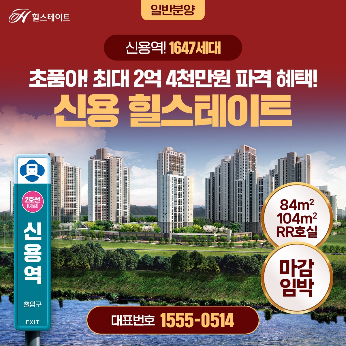 신용힐스테이트방문예약 대표번호.jpg